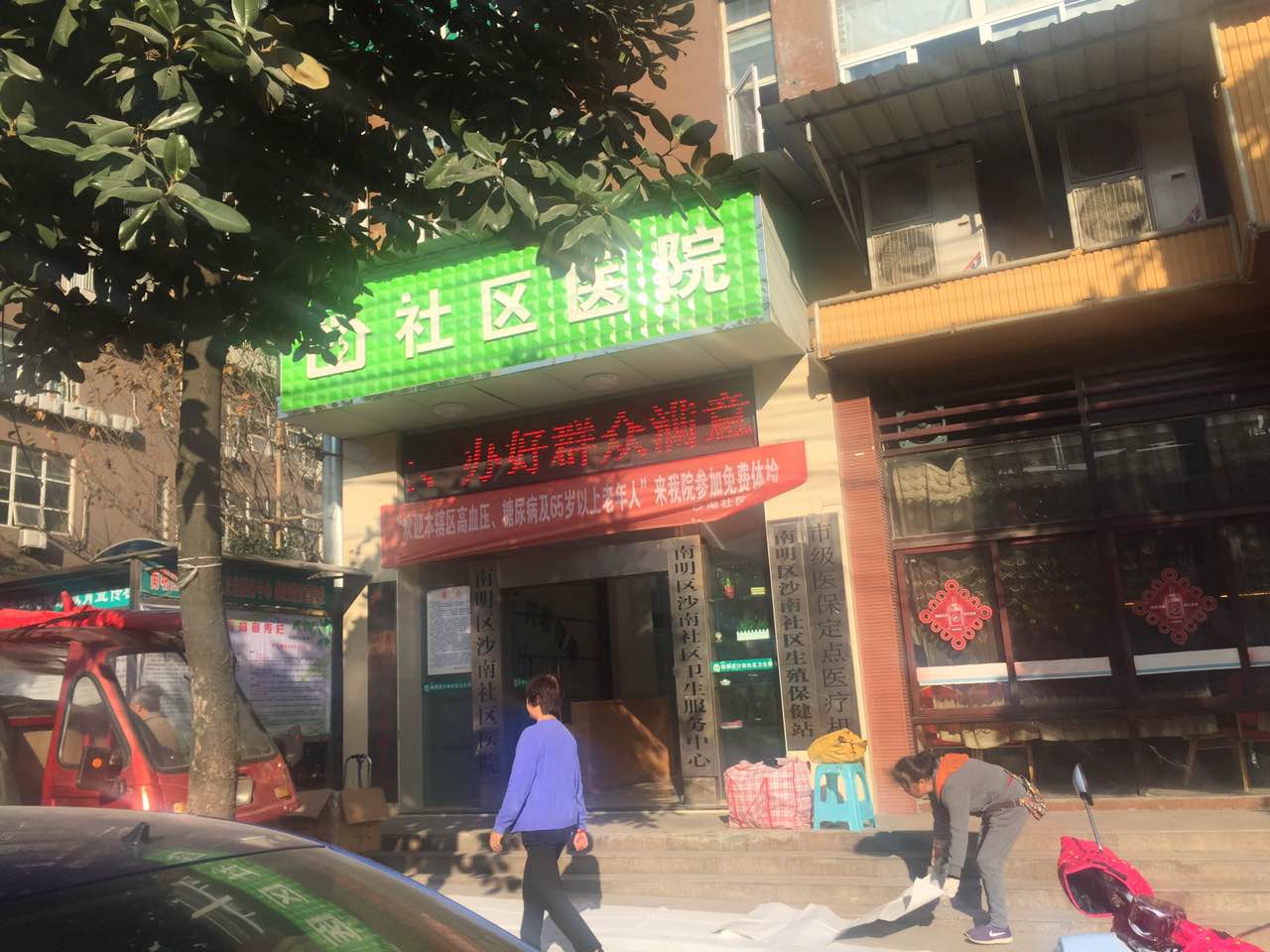 南明區沙南社區醫院采購91视频网下载