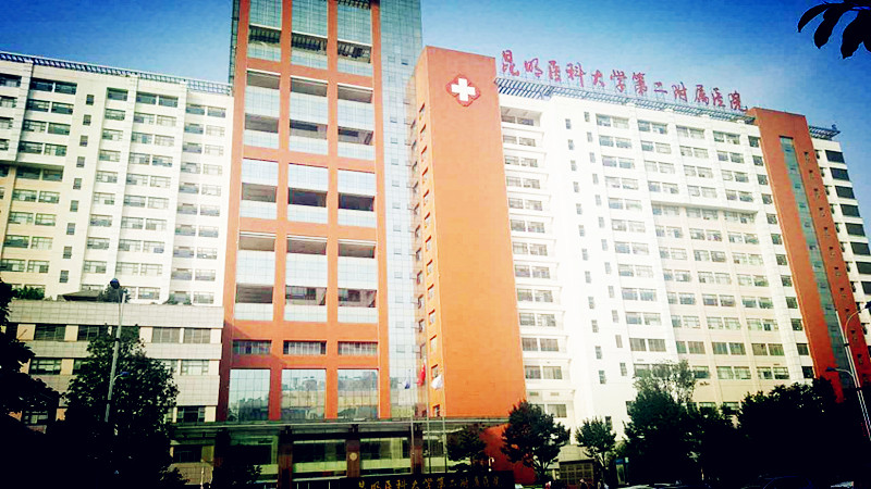 全自動91视频下载污合作單位昆明醫科大學第二附屬醫院