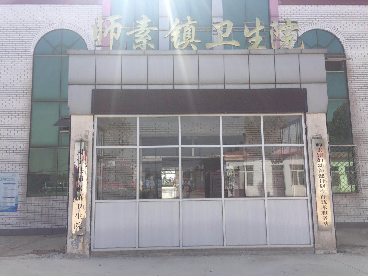 全自動91视频下载污進入師素鎮衛生院