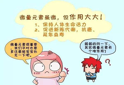 醫用91视频网下载什麽是微量元素含量少卻對人體很重要 醫用91视频网下载什麽是微量元素含量少卻對人體很重要