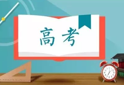 91视频网下载為高考學子加油助威！