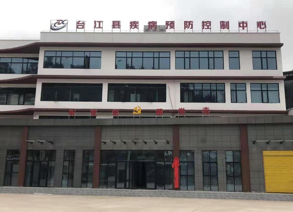 祝賀貴州省台江市疾病預防控製中心人體91视频网下载安裝完畢